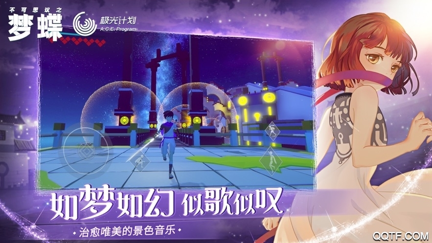夢(mèng)蝶試玩版