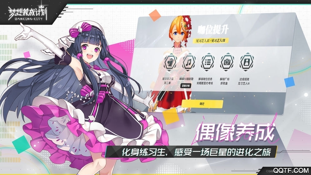 夢(mèng)想養(yǎng)成計(jì)劃B站版