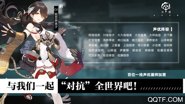 黑潮深海覺醒B站版
