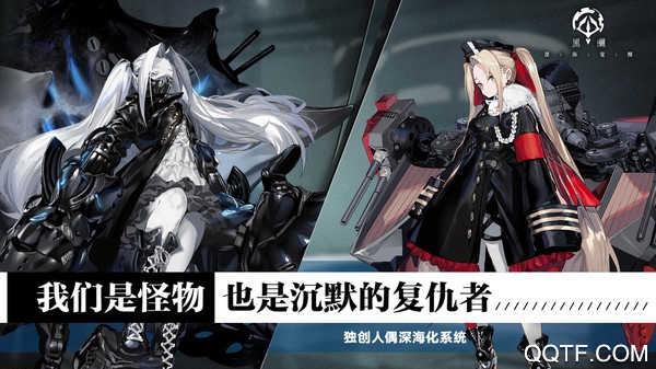 黑潮深海覺醒B站版