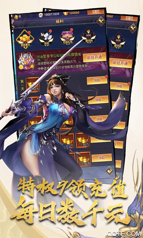 霸王傳充值無限版