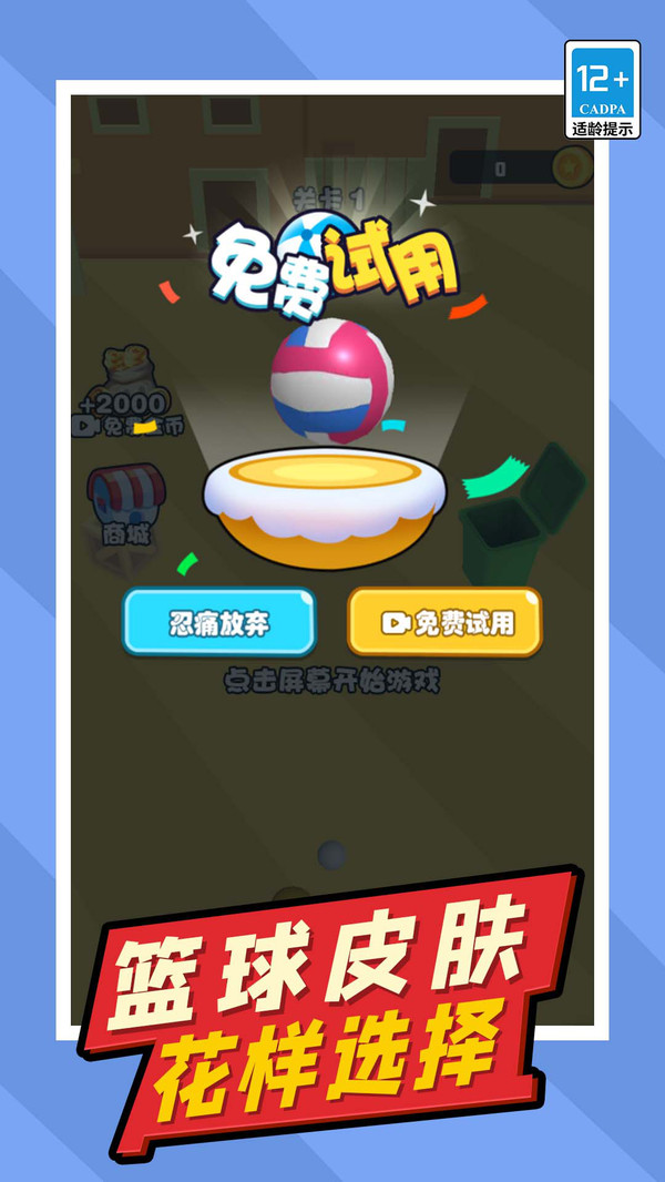 我玩球超溜的手游最新版