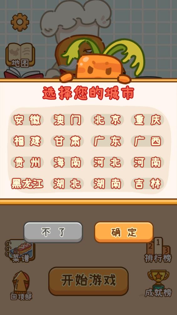 拿手菜新版本