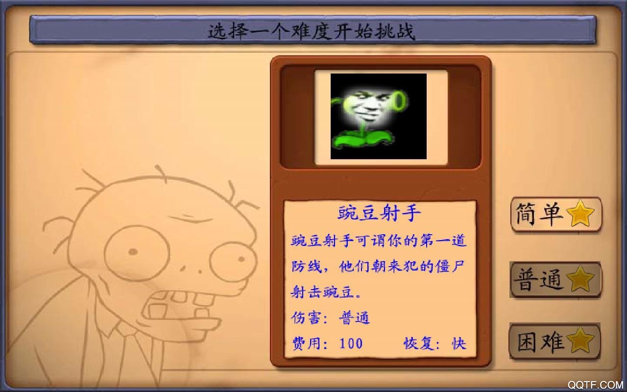 植物大戰(zhàn)奧利給2.1版手機版