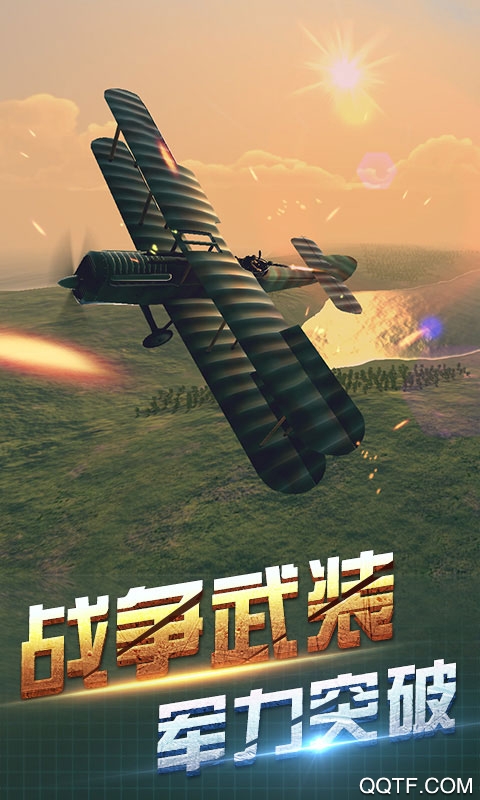 決戰(zhàn)長空中文手機版