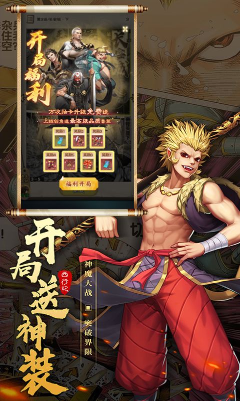 龍神八部：西行紀神話全圖鑒萬抽版