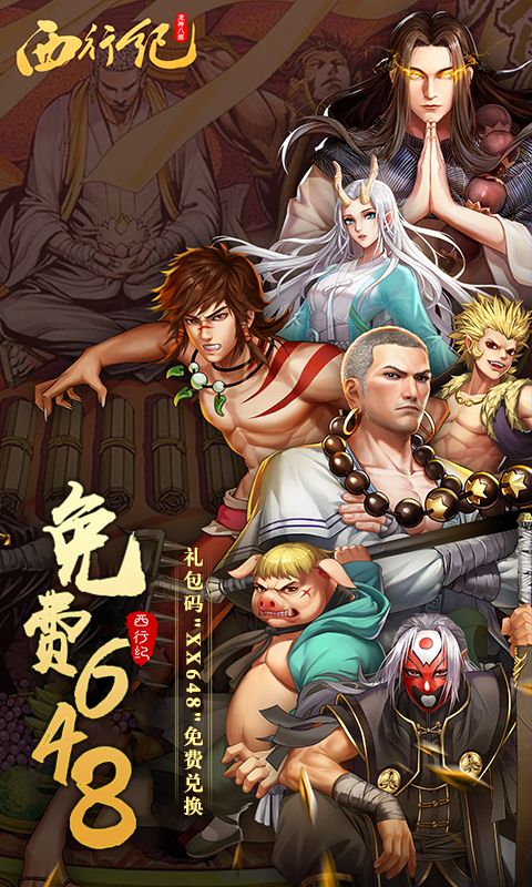 龍神八部：西行紀神話全圖鑒萬抽版