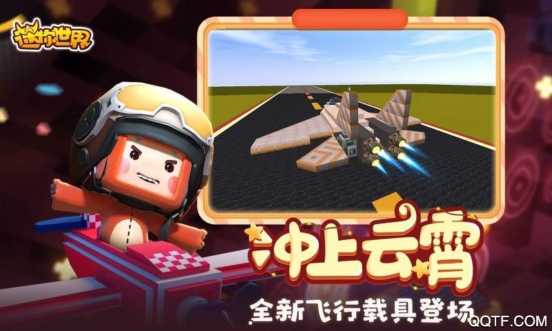 迷你世界0.46.0更新版