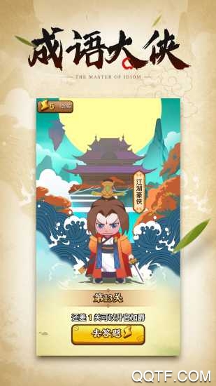 鷹隼成語大俠新版
