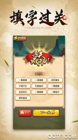 鷹隼成語大俠新版