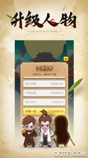 鷹隼成語大俠新版