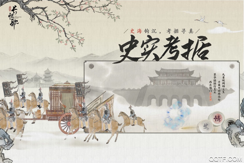 畫境長恨歌安卓游戲