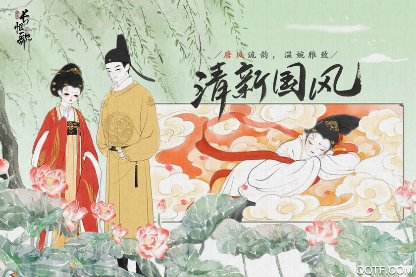 畫境長恨歌安卓游戲