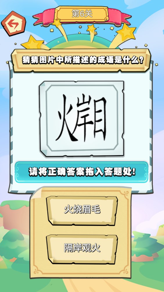 成語我來了官方版