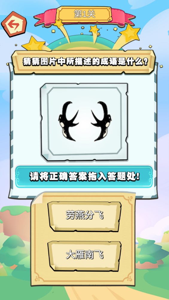 成語我來了官方版
