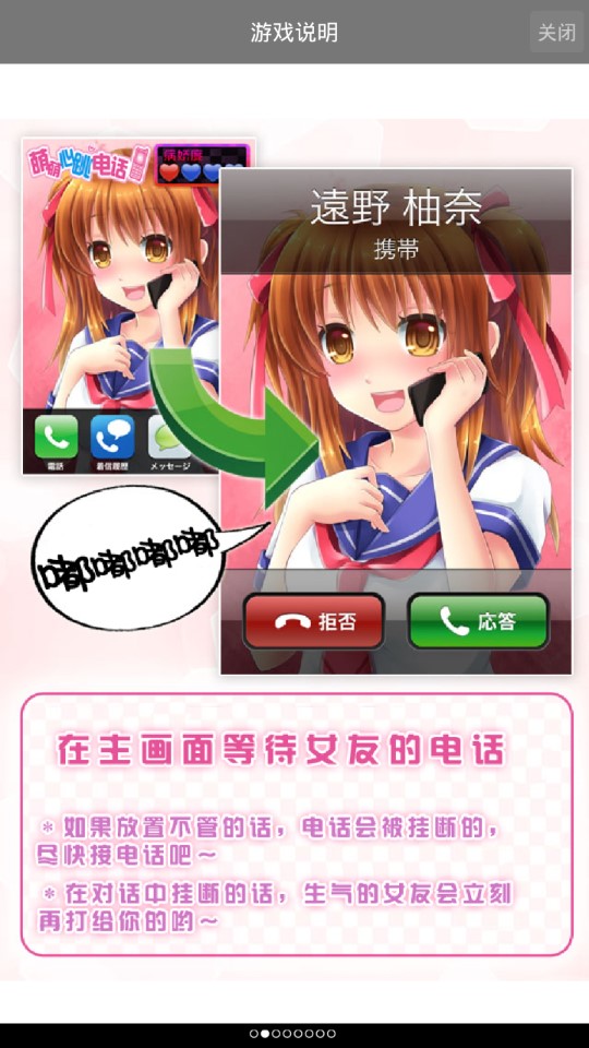 心跳電話遠(yuǎn)野柚奈中配