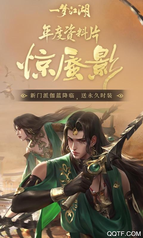 一夢(mèng)江湖網(wǎng)易版手游