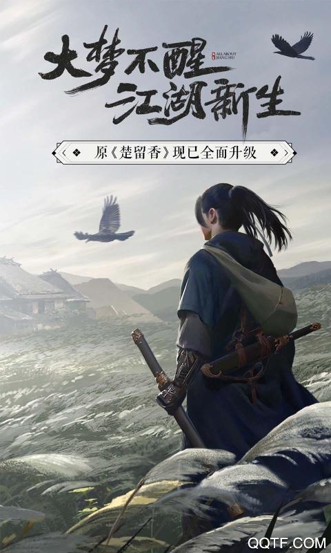 一夢(mèng)江湖網(wǎng)易版手游