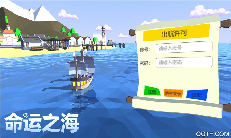 命運(yùn)之海正式版