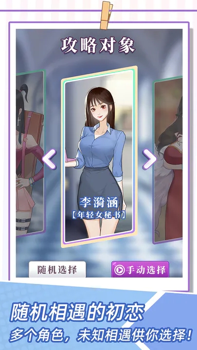 我的一萬(wàn)次初戀游戲