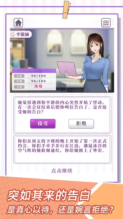 我的一萬(wàn)次初戀游戲
