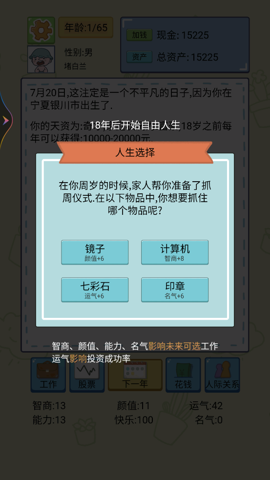 我的巔峰人生正式版