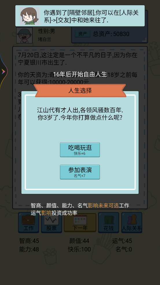 我的巔峰人生正式版