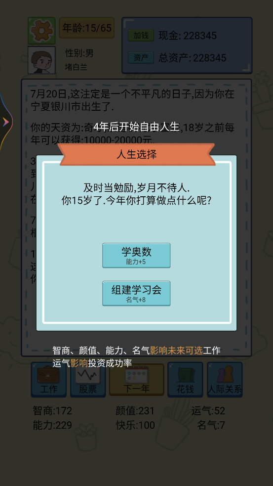 我的巔峰人生正式版