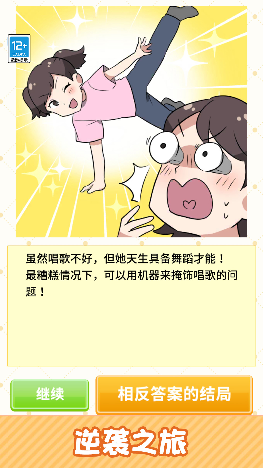 人生逆襲記全新版本