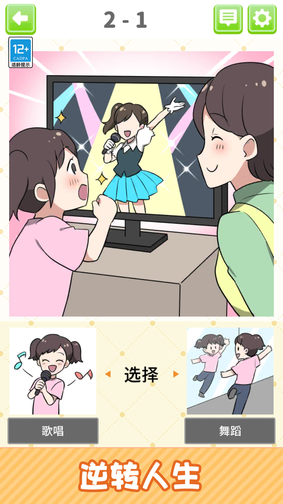 人生逆襲記全新版本