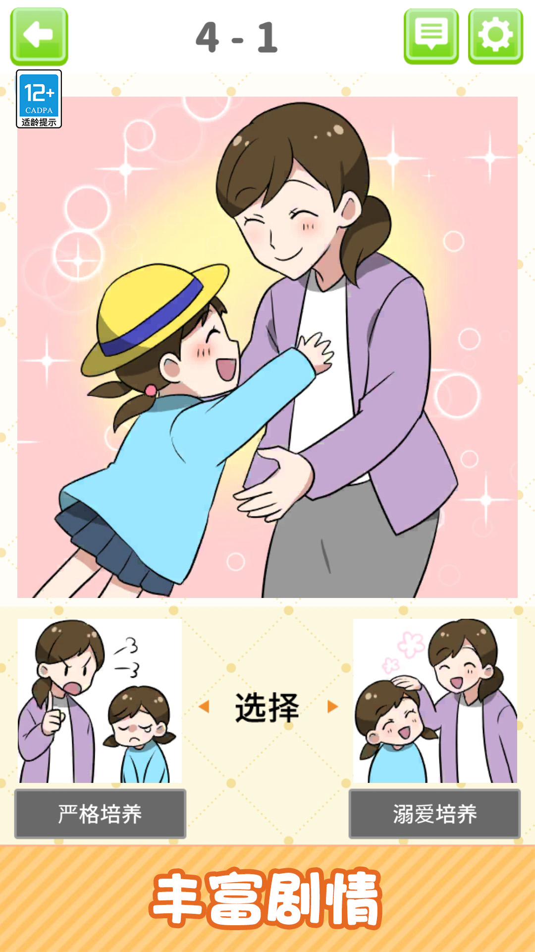 人生逆襲記全新版本