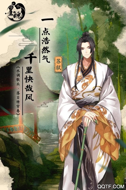 墨魂B站版