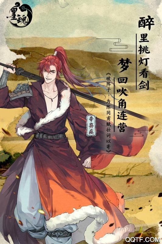墨魂B站版