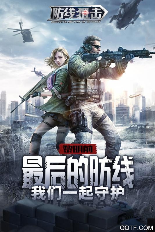 防線360版