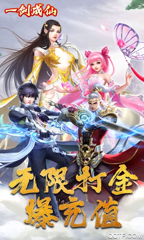 一劍成仙金版