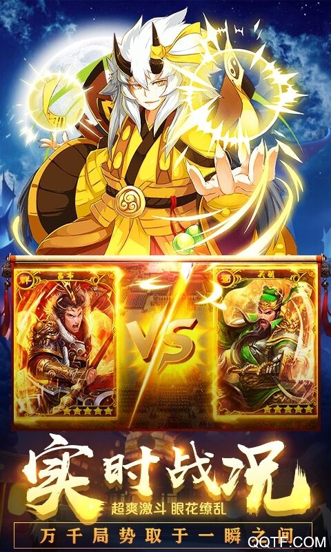 三國華章定制版版