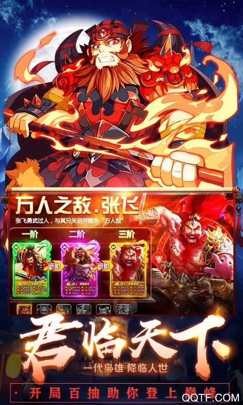 三國華章定制版版