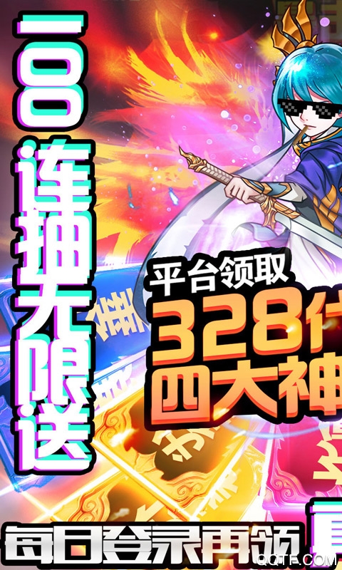 塔防鎮(zhèn)魂師328代金券版
