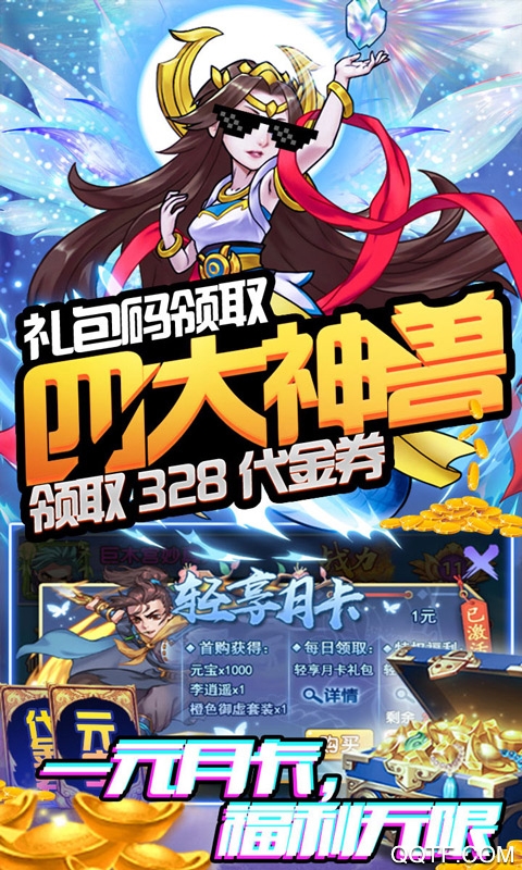 塔防鎮(zhèn)魂師328代金券版