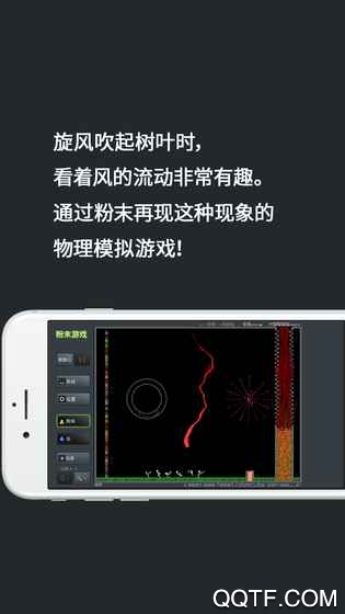 粉末游戲中文版下載