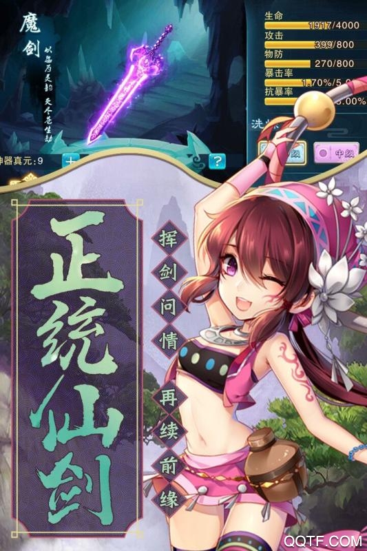 仙劍奇?zhèn)b傳五九游版