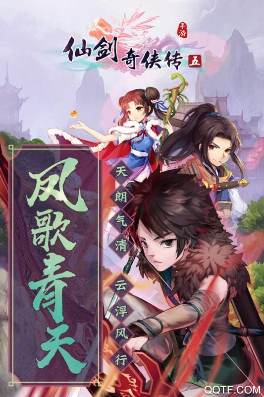 仙劍奇?zhèn)b傳五九游版