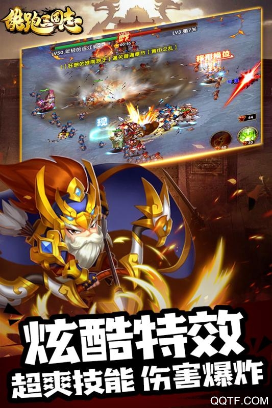 酷跑三國志破解版