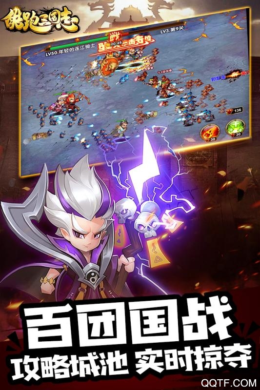 酷跑三國志破解版