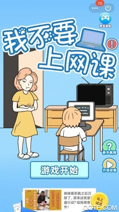 我不想上網課官方版