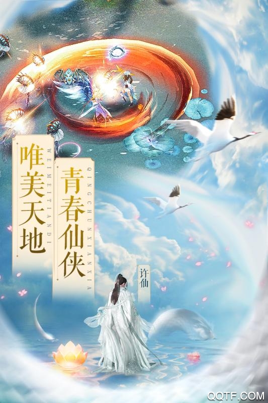 白蛇仙劫九游版手游