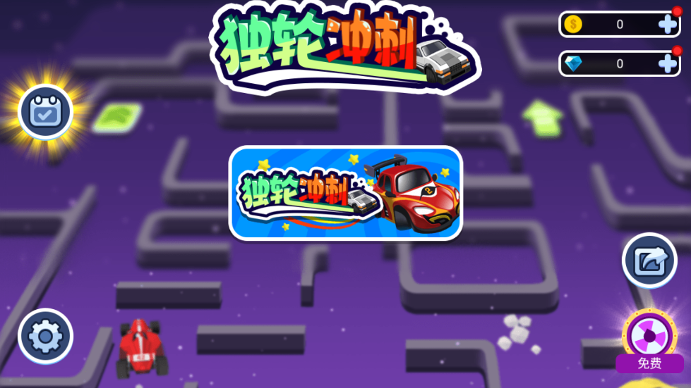 獨(dú)輪沖刺游戲正式版