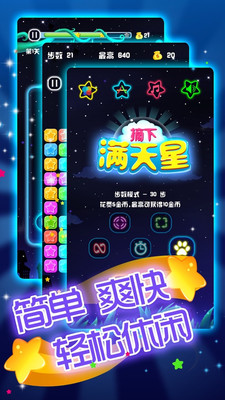 LuckyStars官方版