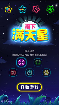 LuckyStars官方版