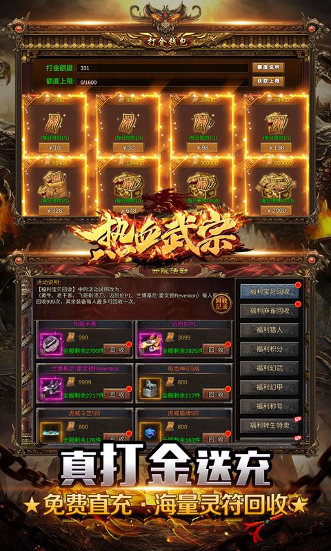 熱血武宗0.1折高爆打金活動